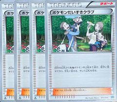 4枚セット/ポケモンだいすきクラブ