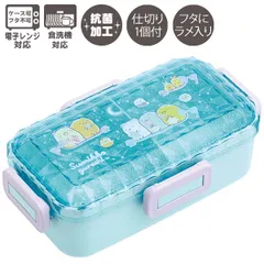 【新品・送料無料】すみっコぐらし 4点ロックふわっとランチボックス (ダイヤカット・ゆめかわ) 抗菌 お弁当箱 530ml KA27402