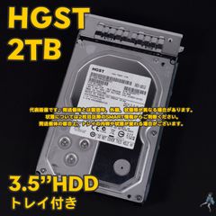 HGST 3.5インチHDD 2TB HUS724020ALA640 トレイ付き SATA 動作中古品 【HG2T-B29t】