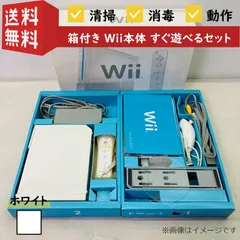 【すぐ遊べる】【動作確認済み】【箱付き】任天堂 Wii 本体 ホワイト RVL-001 Nintendo ニンテンドー ウィー 白 シロ