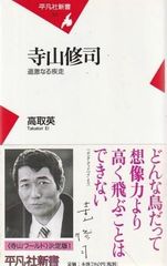 【中古】 蛇刹師・夕子/徳間書店/志茂田景樹 EXIT兼近大樹さん推薦！志茂田 景樹 著『9割は無駄