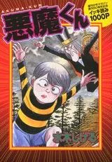 2024年最新】悪魔くん 水木の人気アイテム - メルカリ