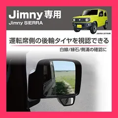 星光産業 車種専用品 ジムニー専用 EXEA 運転席側サポートミラー EE-221 JB64・JB74専用