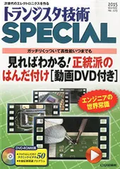 2024年最新】トランジスタ技術 dvdの人気アイテム - メルカリ