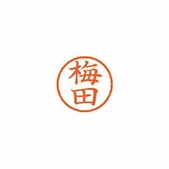 シャチハタ ネーム6 既製 0395 梅田 XL-60395のサムネイル