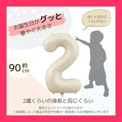 【スタッフおすすめ！】La Kissa 数字 バルーン ベージュ 大きい 誕生日 風船セット くすみ ナンバーバルーン アイボリー バースデー デコレーション (1, くすみホワイト)