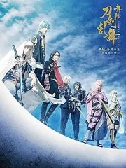 【中古】(非常に良い)舞台『刀剣乱舞』天伝 蒼空の兵 -大坂冬の陣-(法人特典なし) [Blu-ray]