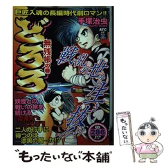 2024年最新】どろろ 手塚治虫 秋田書店の人気アイテム - メルカリ