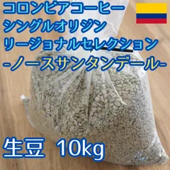 ケニア産有機コーヒー生豆キマンディ農園製 10kg 品番KC-10000