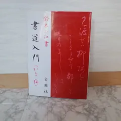 かな書 かなの効果的な勉強法 | 書道家 武田双鳳の「書で人生を豊かに」