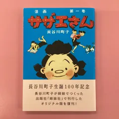 2024年最新】サザエさん 古本の人気アイテム - メルカリ