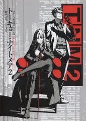 KADOKAWA TRPG 鈴吹太郎 トーキョー・ナイトメア2/上級ルールブック