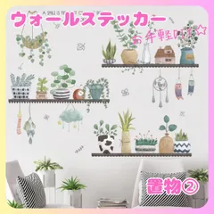 ウォールステッカー置物２壁紙シールおしゃれ北欧風部屋飾りDIYインテイリア防水PVC素材剥がせる賃貸子供部屋リビング玄関ウォールペーパーのサムネイル