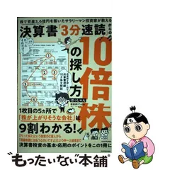 2023年最新】決算書3分速読からの10倍株の探し方の人気アイテム - メルカリ