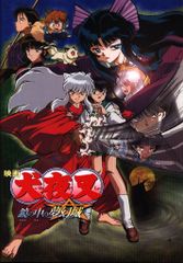 映画 犬夜叉 鏡の中の夢幻城 クリアファイル - メルカリ