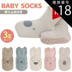 種類18：ブラウン＋ピンク＋ブルー/M(１-３歳)  靴下 ベビー 滑り止め キッズ ソックス 3足 セット 福袋 3足セット 綿 コットン アニマル 動物 くつ下 男の子 女の子 ベビーソックス 転倒防止 ベビー靴下 キッズ靴下 ショート丈 ミドル丈 アンク