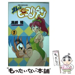 アキタシヨテン発売年月日オレってピヨリタン 第３巻/秋田書店/高崎隆