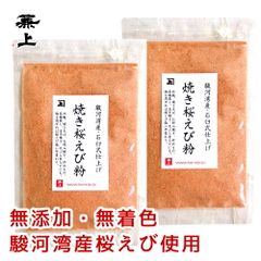 兼上 桜えび粉 駿河湾産 35g×2袋 無添加 無着色 桜えび粉末 桜えび 桜エビ サクラエビ さくらえび 桜海老 駿河湾 由比 静岡 国産  粉 粉末 アスタキサンチン カルシウム タウリン カネジョウ ポスト投函