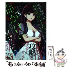 「俺の現実は恋愛ゲーム?? ～かと思ったら命がけのゲームだった～」全巻セット Amazon.co.jp: 俺の現実は恋愛ゲーム?? ～かと思ったら命がけの