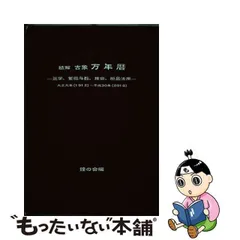 2024年最新】平成萬年暦の人気アイテム - メルカリ