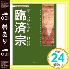 2025年最新】臨済宗 寺の人気アイテム - メルカリ