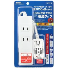 ヤザワ 海外用マルチ変換タップ AC2個口+USB2ポート コード長1m ホワイト YAZAWA HPM6AC2USB2WHのサムネイル