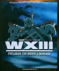 2025年最新】WXIII 機動警察パトレイバー [DVD]の人気アイテム
