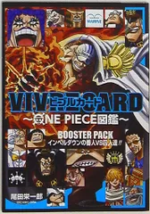 集英社 VIVRE CARD ONE PIECE図鑑 ビブルカード ワンピース図鑑 インペルダウンの番人VS囚人達!!/ブースターパック