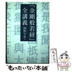 2024年最新】金剛般若経の人気アイテム - メルカリ
