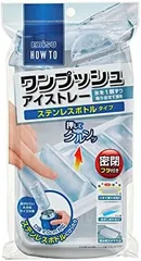 [新品※未使用] エビス 保存容器 ワンプッシュ アイストレー 1個ずつ取り出せる 製氷皿 密閉フタ付き 10個取り PH-F74のサムネイル