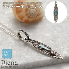 ペンダント ネックレス メンズ シルバー925製 ネリターコイズ サーフボード クロス 十字架 ターコイズ ハワイアンジュエリー ハワジュ 波 スクロール お肌に優しい 金属アレルギー対応 スタイリッシュ かっこいい オシャレ 誕生日 記念日 プレゼント ギフ
