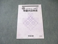 『新品・大量問題』Z Study 早稲田・慶應大学日本史予想問題集　＋解答セット Z会 早慶大Zstudy 日本史 2024年&Z会実力をつける日本史100題