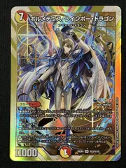 2025年最新】ボルメテウス・レインボー・ドラゴンの人気アイテム