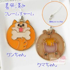 【1点限定】着色済みフレームチャーム まんまるあにまる ワンちゃんとクマちゃん