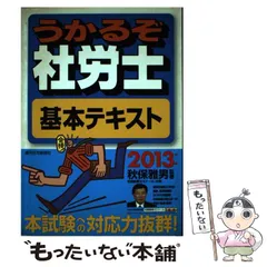 【中古】 うかるぞ社労士選択式予想問題集 ２００２年版/週刊住宅新聞社/秋保雅男 中古】 うかるぞ社労士選択式予想問題集 2002年版/週刊住宅