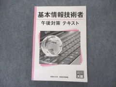 2024年最新】大原 基本情報技術者試験の人気アイテム - メルカリ