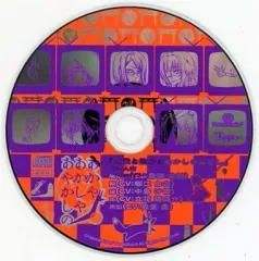 【中古】ゲームミュージックCD あかやあかしやあやかしの ステラワース特典ドラマCD 記憶と散歩とむかしのはなし