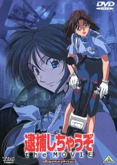 2025年最新】逮捕しちゃうぞ the MOVIEの人気アイテム - メルカリ