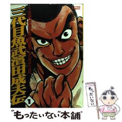 絶版】 【希少】 三代目魚武浜田成夫 漫画 ナカタニD. 絶版】 【希少