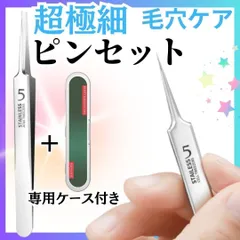 クーポン配布中 ニキビケア 角栓取り 精密ピンセット ネイル プラモデル 模型 毛穴 いちご鼻 ネイル カーブ プラモデル 模型 ピンセット コメドプッシャー 角栓取り 毛穴 角質除去 角栓取り 角栓ピンセット 精密ピンセット KMU-D04