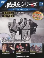 DeAGOSTINI ディアゴスティーニ 必殺シリーズ DVDコレクション 必殺シリーズ DVDコレクション | デアゴスティーニ・ジャパン