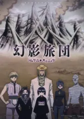 2025年最新】幻影旅団 ポスターの人気アイテム - メルカリ