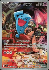 ロケット団のソーナンス　AR　【SV10】　103/098　ポケモンカード