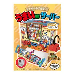 【送料無料】 新品 未使用 未開封 hacomo ハコモ WOW うまい棒サーバー ダンボール工作 キット 知育 手作り 図工 教材 誕生日 日本製 おうち時間 夏休み 自由研究
