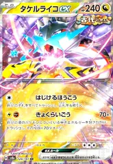 タケルライコex sar4枚 2025年最新】タケルライコex sarの人気アイテム - メルカリ