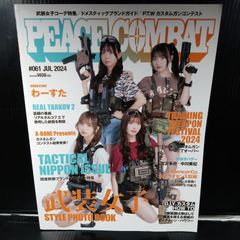 PEACE COMBAT 2024年 07 月号 [雑誌]