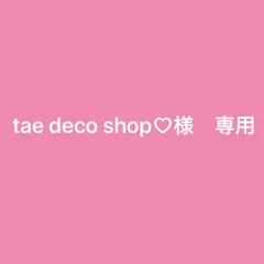 【専用欄】tae deco shopさま♡専用 tae deco shop ໒꒱ (@tae_deco.shop) • Instagram photos and