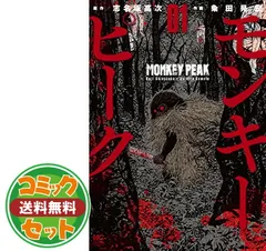 2025年最新】モンキーピーク 全巻セットの人気アイテム - メルカリ
