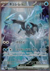 168/086/SV11B/B/SAR キュレムex