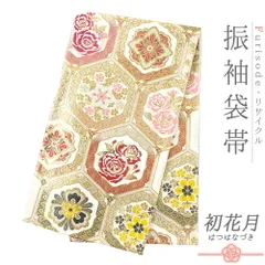 中古 袋帯 振袖用 リサイクル 正絹 黄色 オフホワイト 薔薇 バラ 花 華文 亀甲繋ぎ 唐織 金糸 銀糸 中古 結婚式 礼装用 フォー No.6-1571